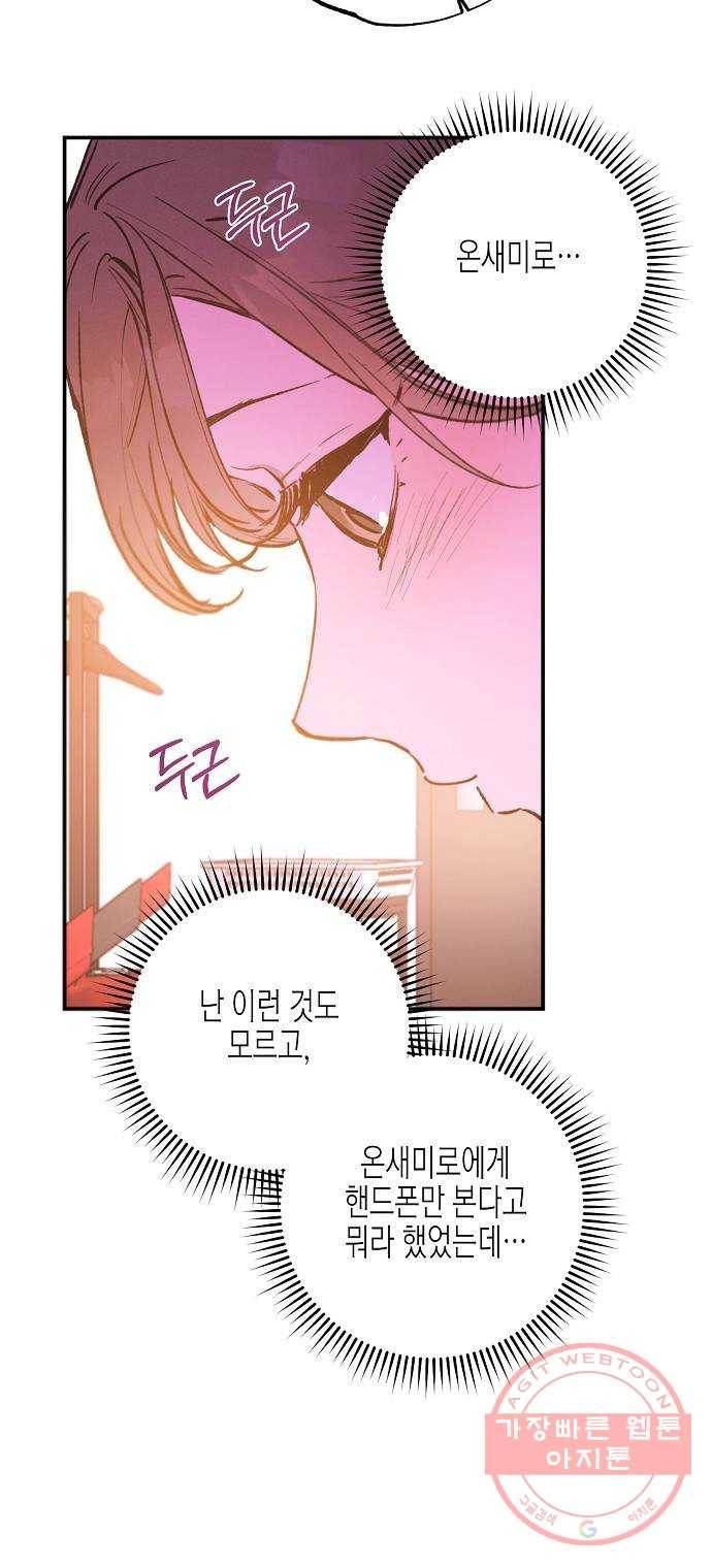 온새미로 71화 40