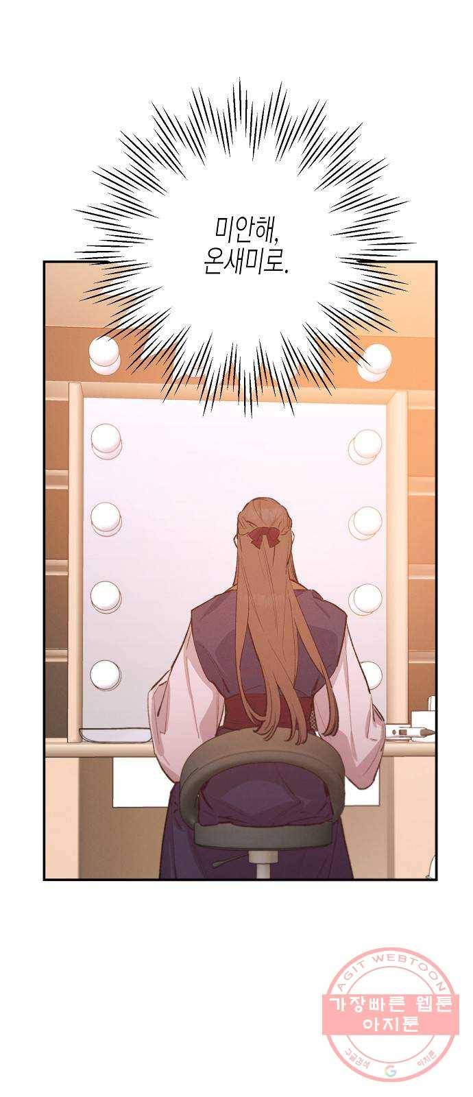온새미로 71화 41