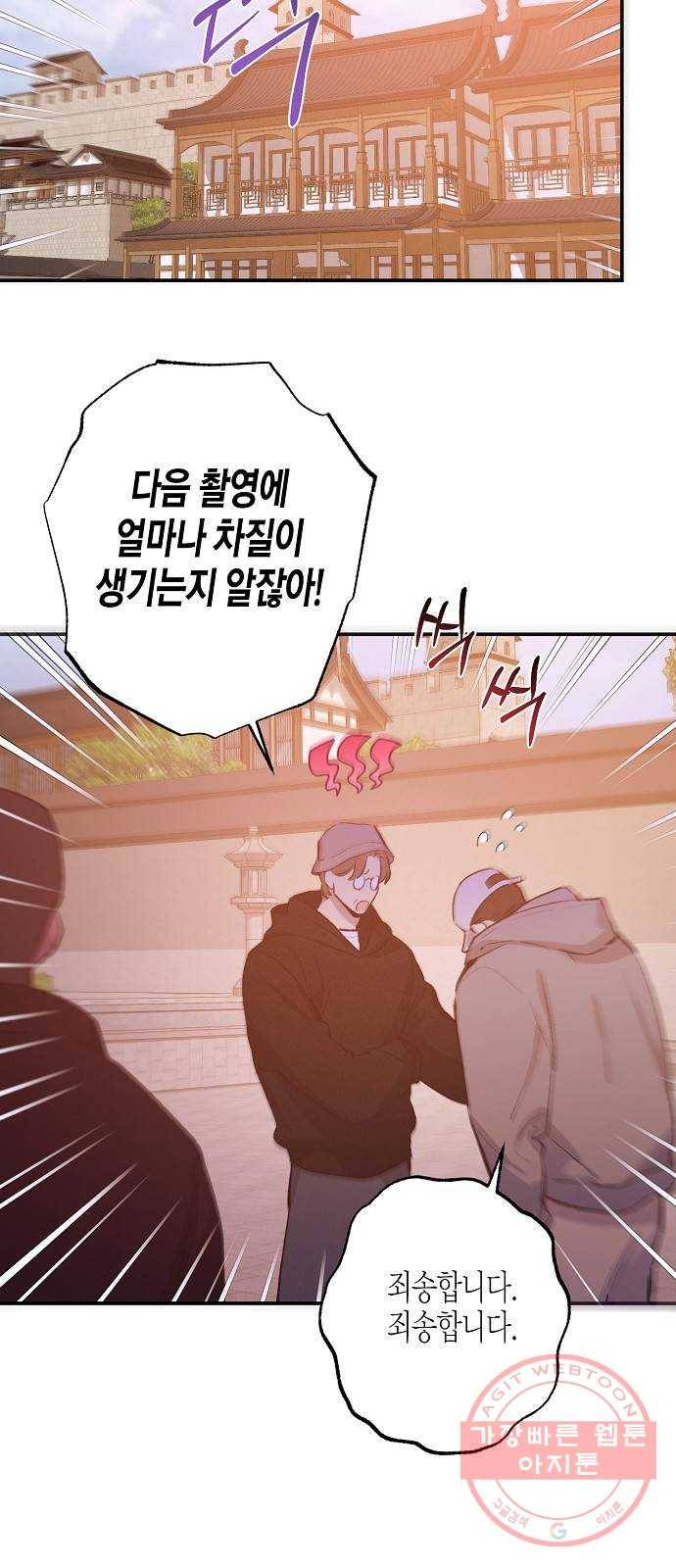 온새미로 71화 43