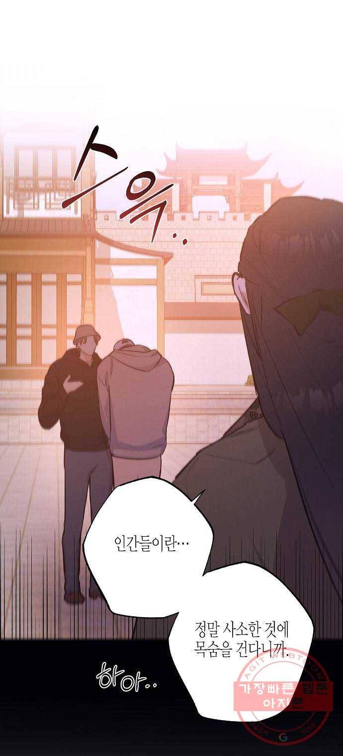 온새미로 71화 44