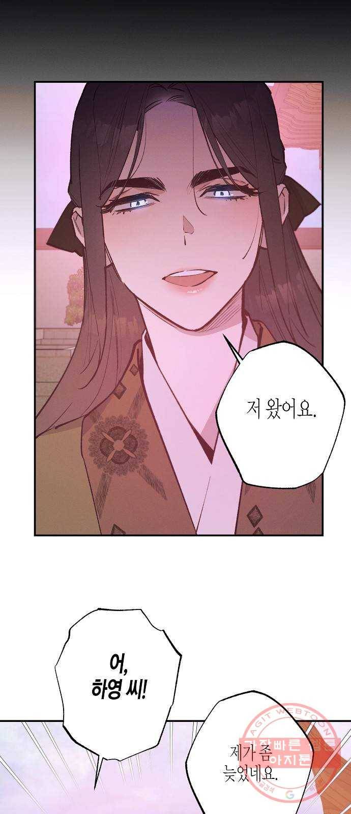 온새미로 71화 45
