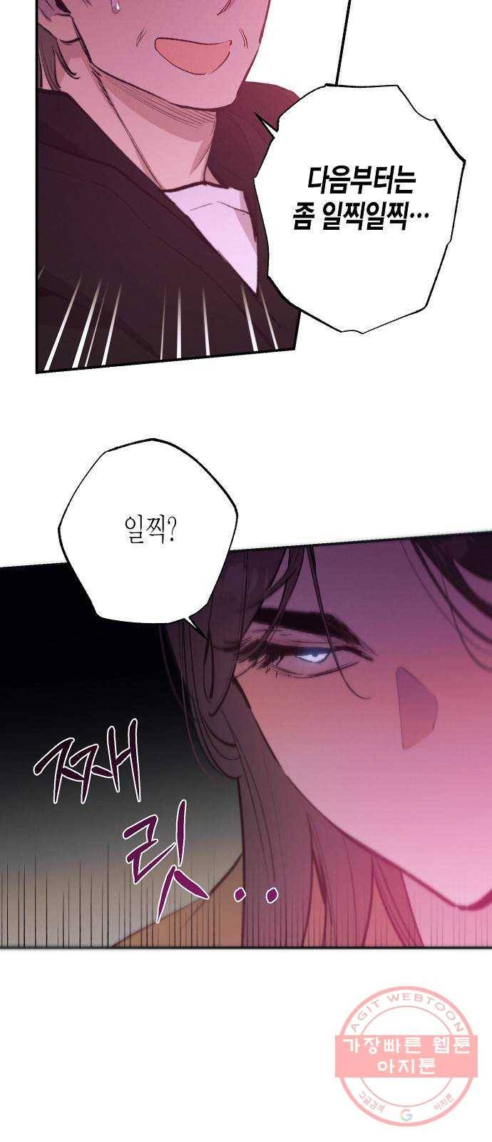 온새미로 71화 47