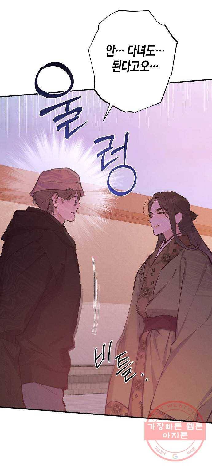 온새미로 71화 48