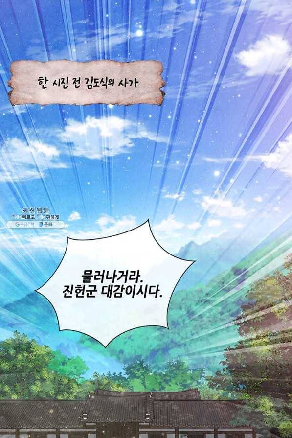 폐월화 : 야수의 꽃 87화 1