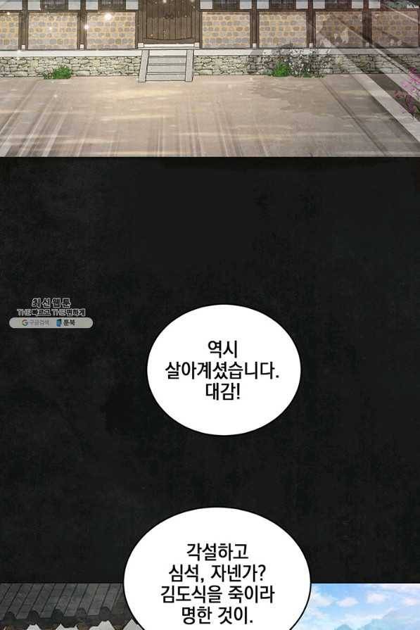 폐월화 : 야수의 꽃 87화 2