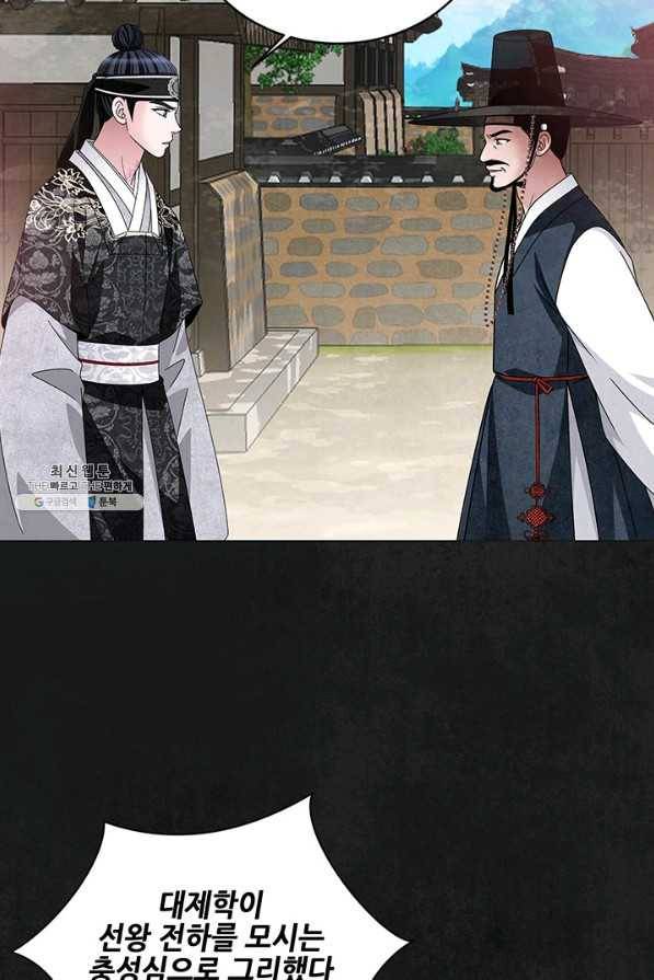 폐월화 : 야수의 꽃 87화 3