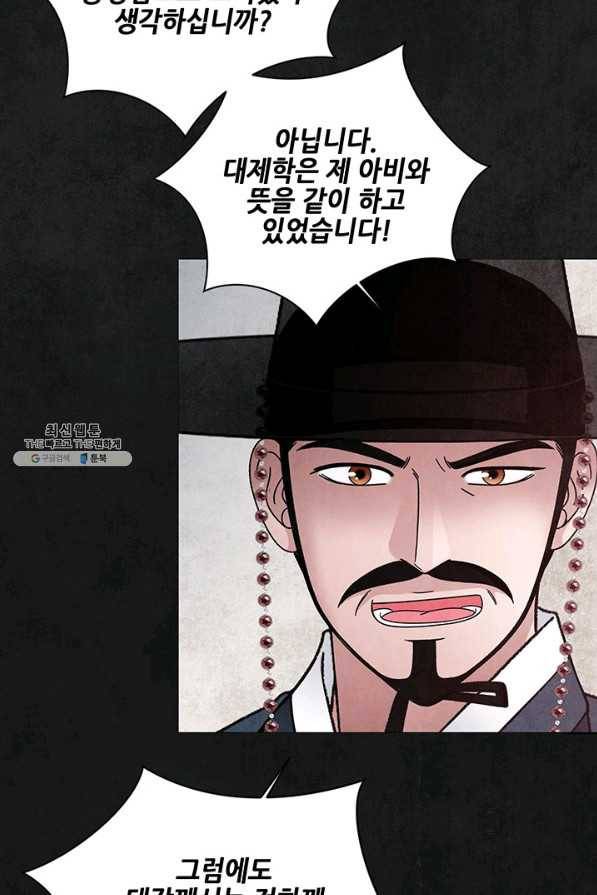 폐월화 : 야수의 꽃 87화 4