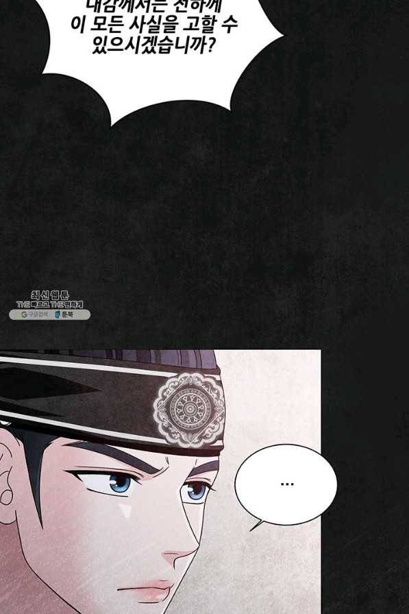 폐월화 : 야수의 꽃 87화 5