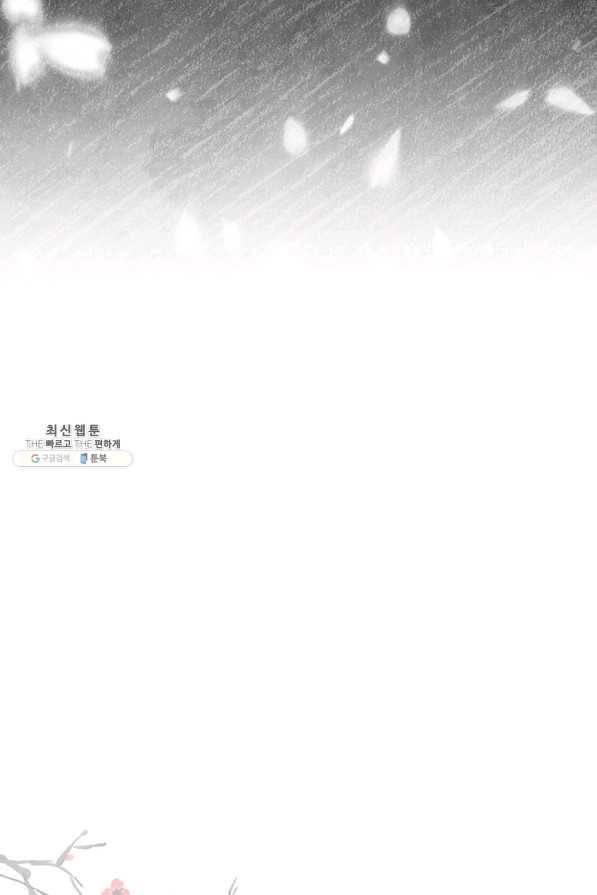 폐월화 : 야수의 꽃 87화 7