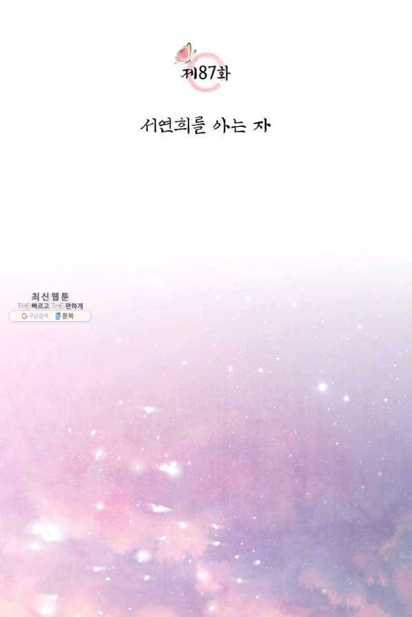 폐월화 : 야수의 꽃 87화 9