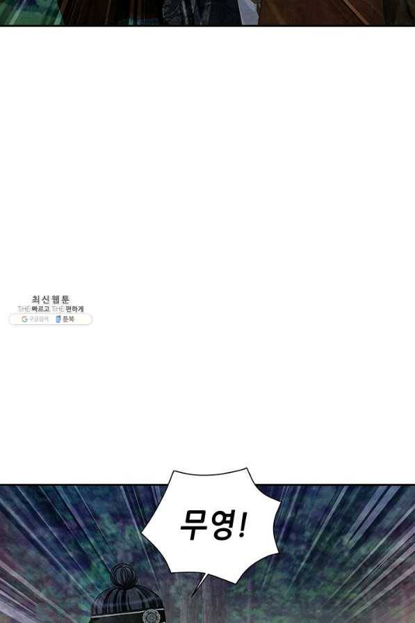 폐월화 : 야수의 꽃 87화 16