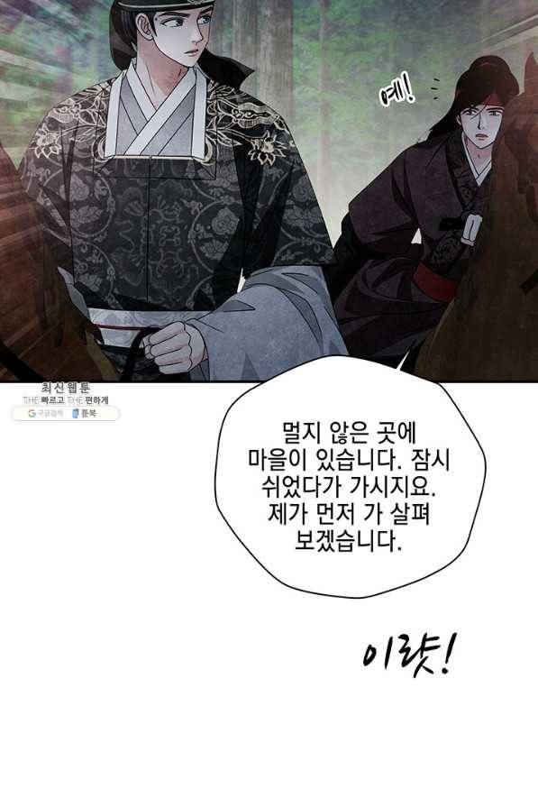 폐월화 : 야수의 꽃 87화 17