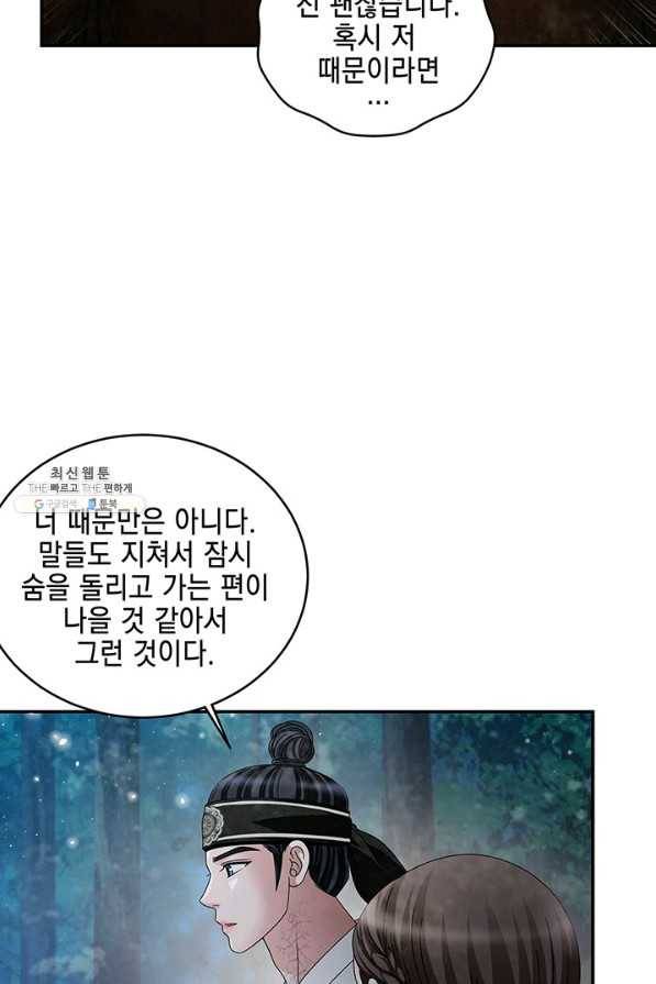 폐월화 : 야수의 꽃 87화 19