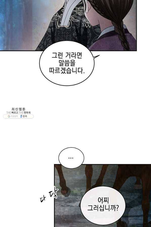 폐월화 : 야수의 꽃 87화 20