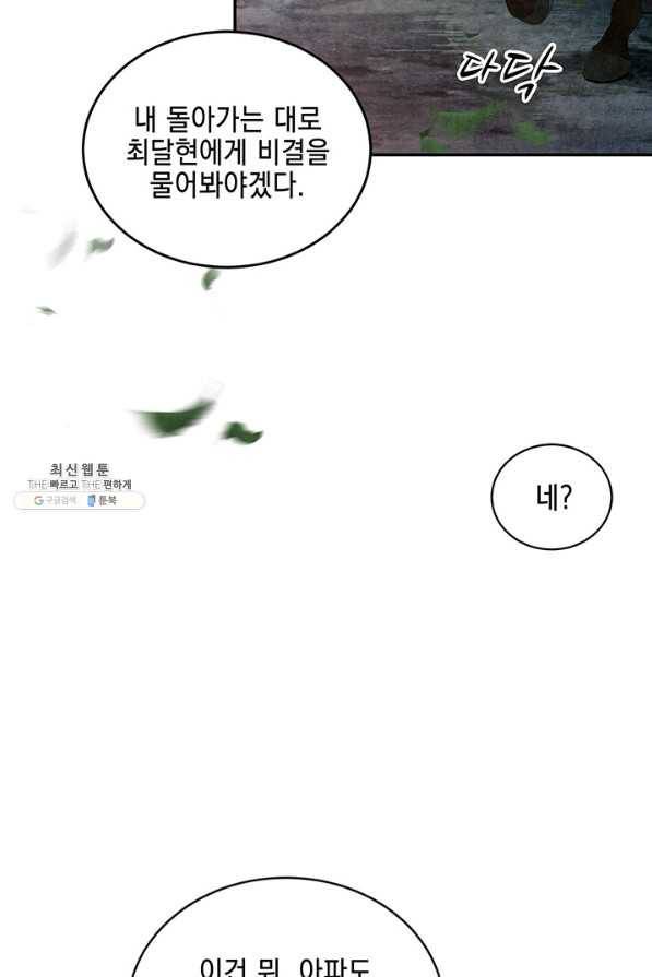 폐월화 : 야수의 꽃 87화 21