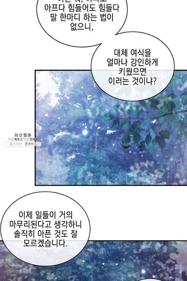 폐월화 : 야수의 꽃 87화 22