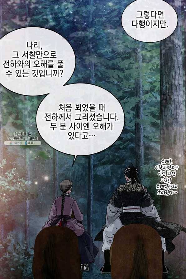 폐월화 : 야수의 꽃 87화 23