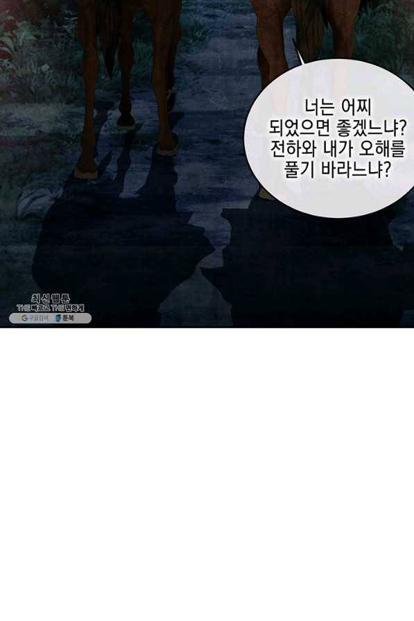 폐월화 : 야수의 꽃 87화 24
