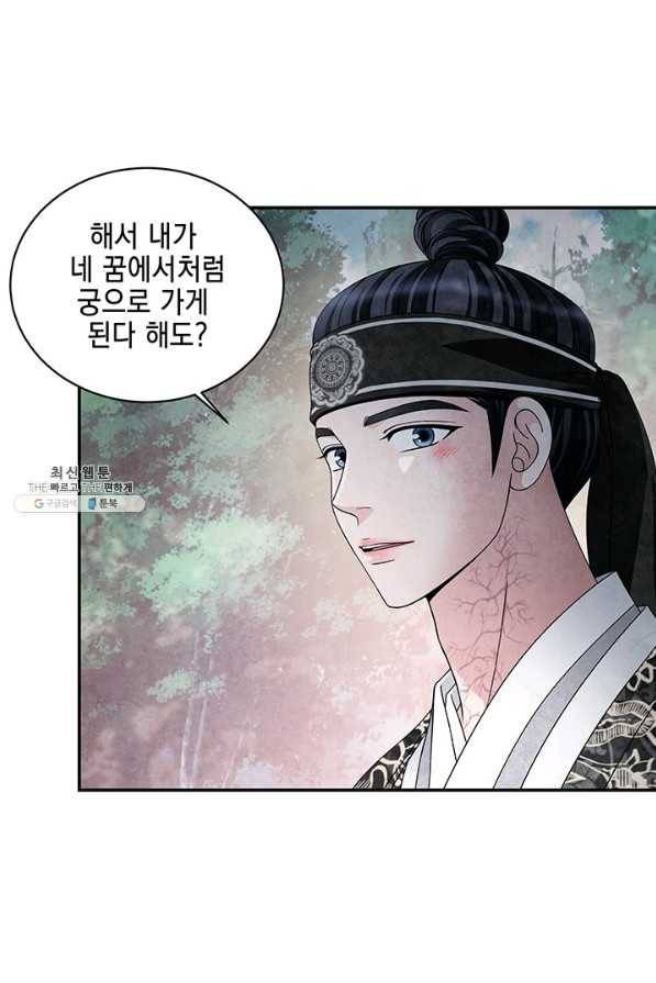폐월화 : 야수의 꽃 87화 25