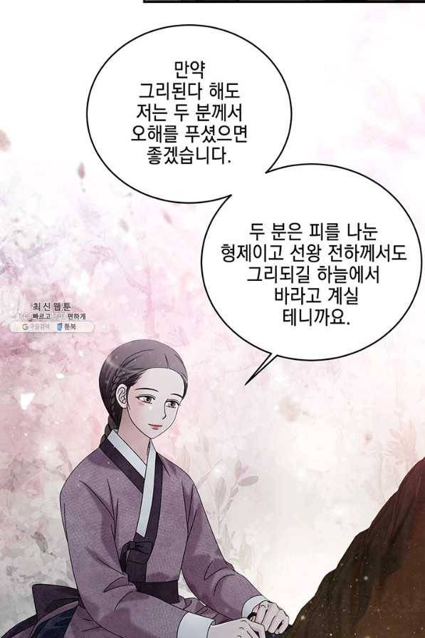 폐월화 : 야수의 꽃 87화 28