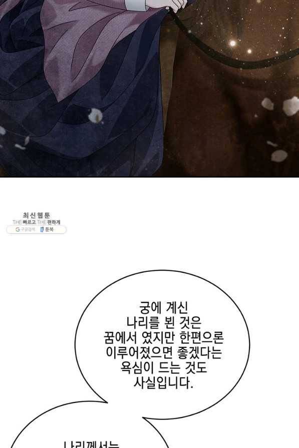 폐월화 : 야수의 꽃 87화 29