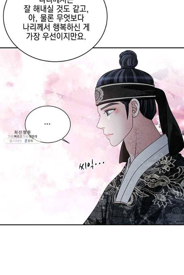 폐월화 : 야수의 꽃 87화 30