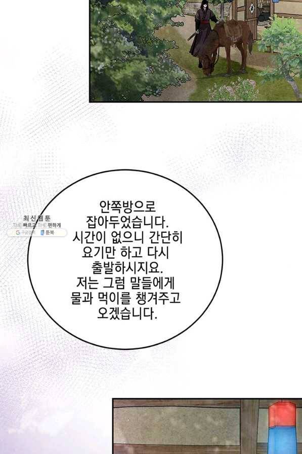 폐월화 : 야수의 꽃 87화 32