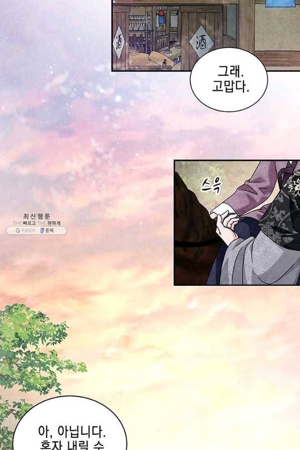 폐월화 : 야수의 꽃 87화 33