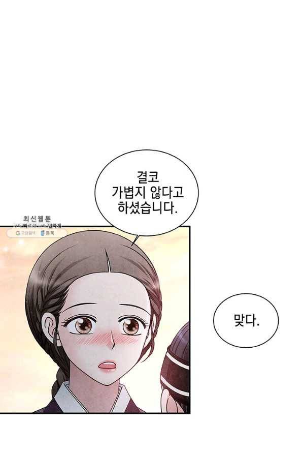 폐월화 : 야수의 꽃 87화 35