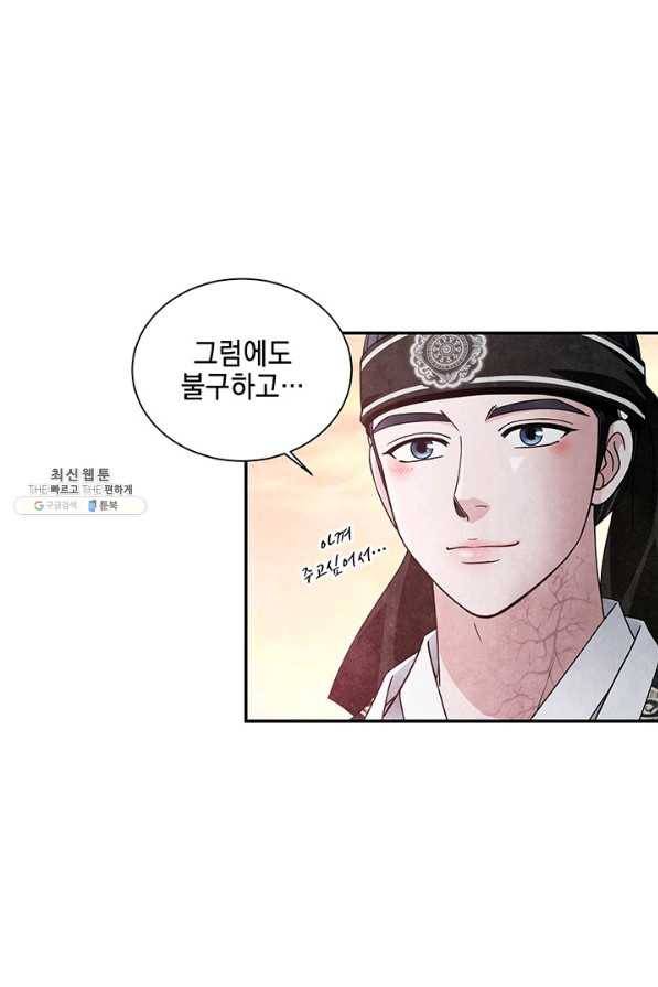 폐월화 : 야수의 꽃 87화 36