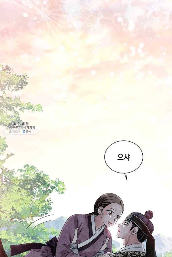 폐월화 : 야수의 꽃 87화 38