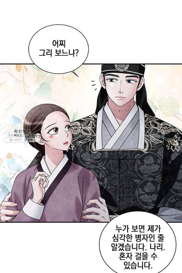 폐월화 : 야수의 꽃 87화 44
