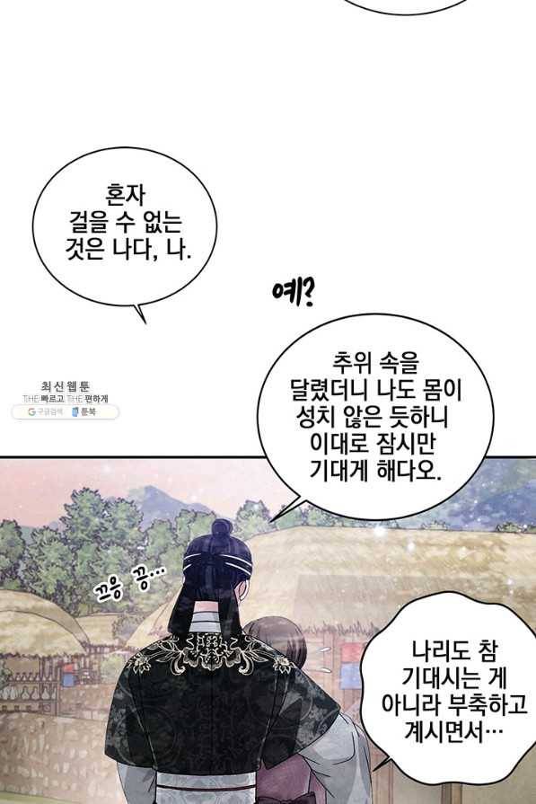 폐월화 : 야수의 꽃 87화 45