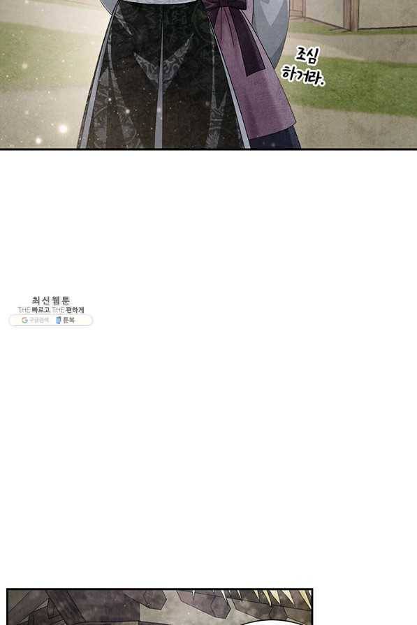 폐월화 : 야수의 꽃 87화 46