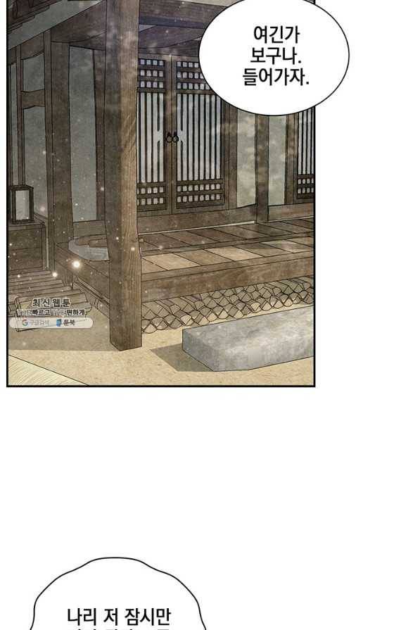 폐월화 : 야수의 꽃 87화 47