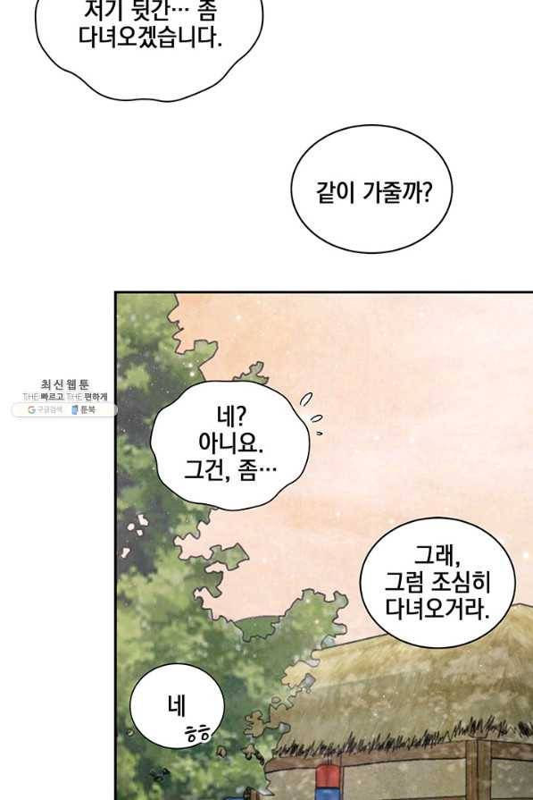폐월화 : 야수의 꽃 87화 48