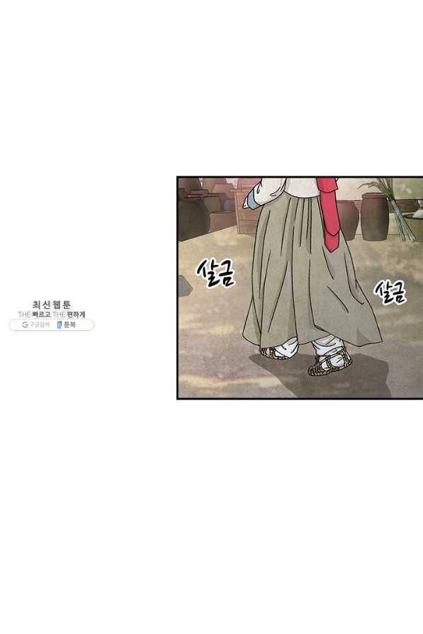 폐월화 : 야수의 꽃 87화 51