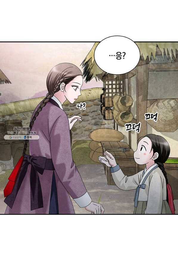 폐월화 : 야수의 꽃 87화 53