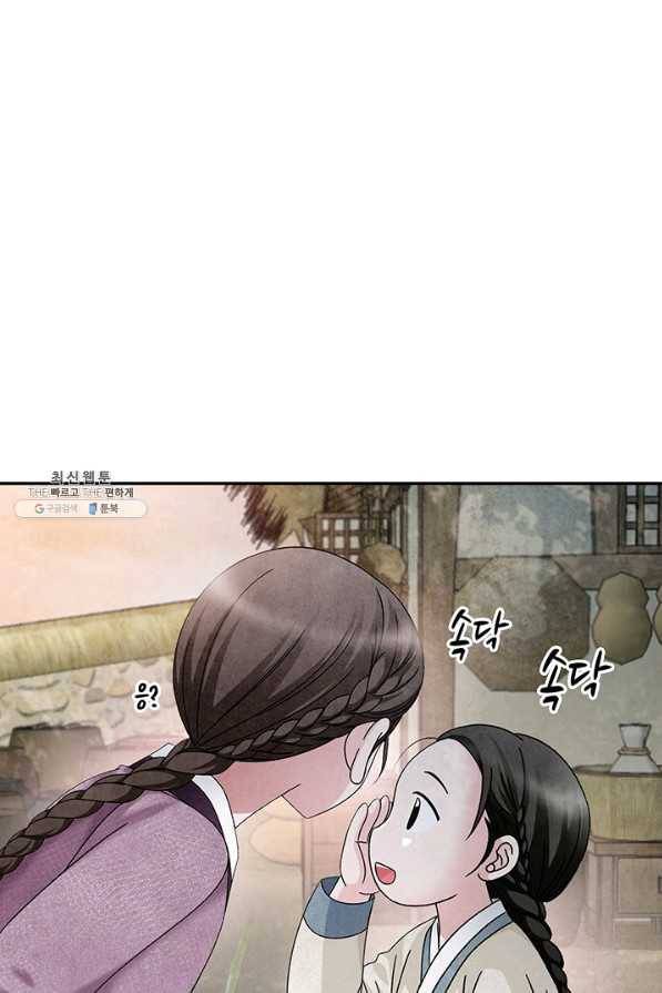 폐월화 : 야수의 꽃 87화 54