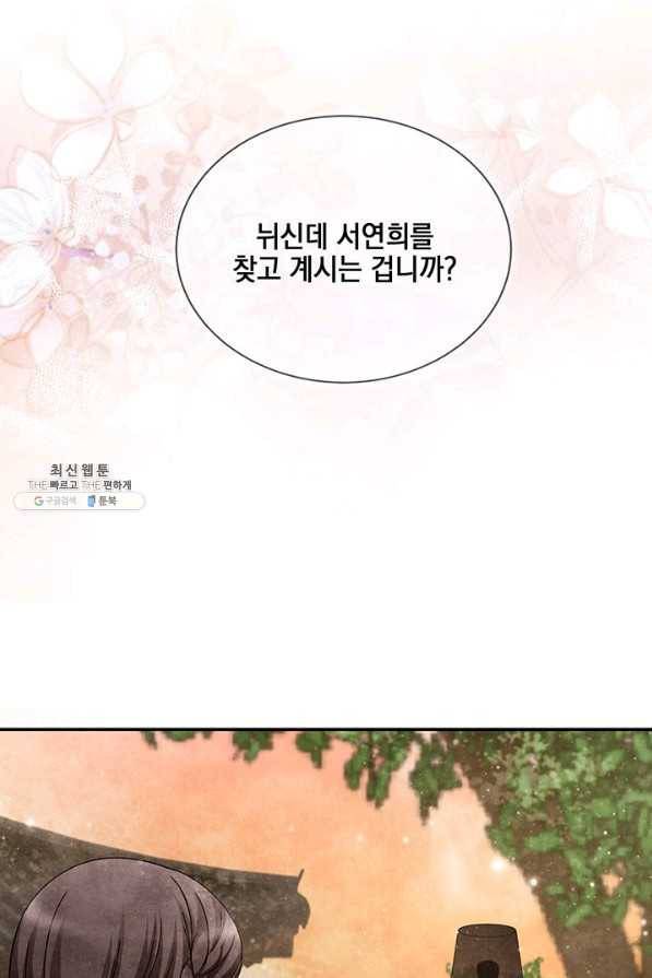 폐월화 : 야수의 꽃 87화 60