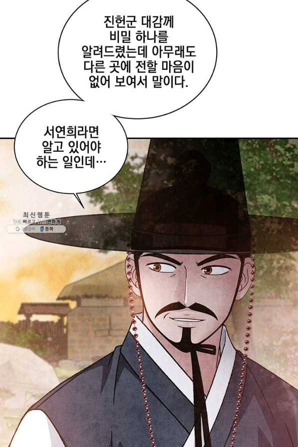 폐월화 : 야수의 꽃 87화 63