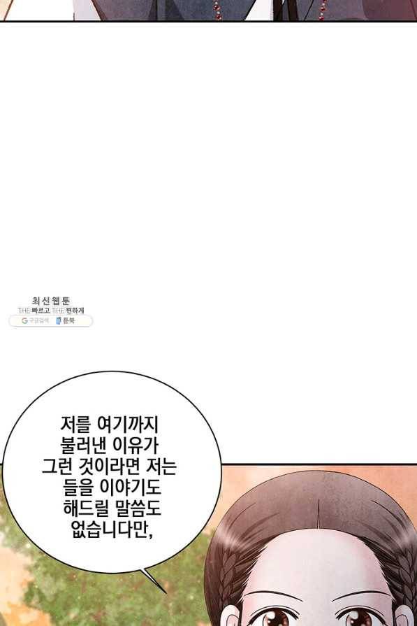 폐월화 : 야수의 꽃 87화 64