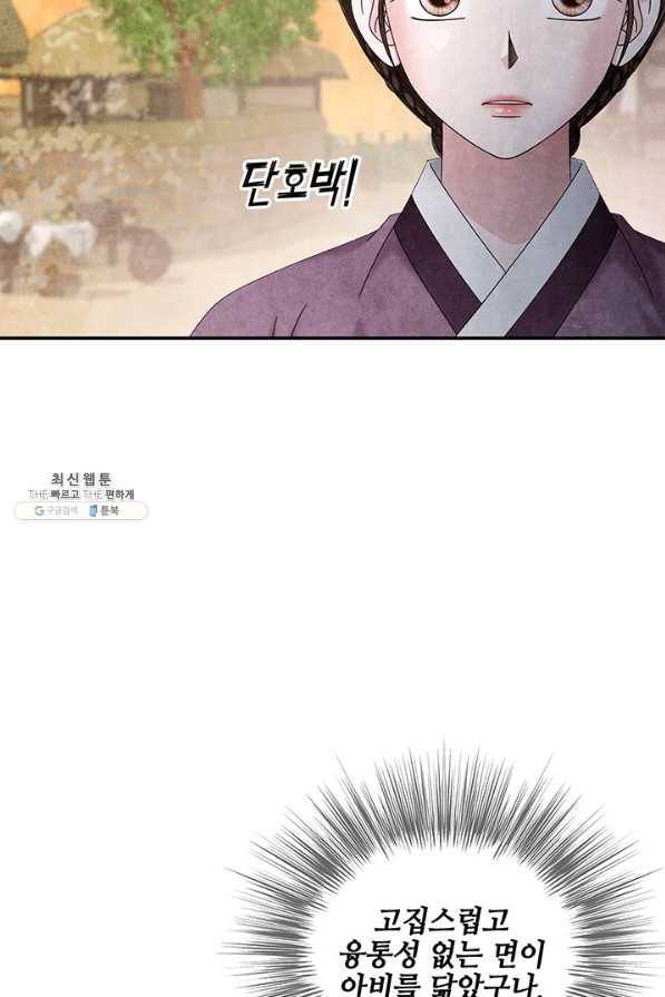 폐월화 : 야수의 꽃 87화 65