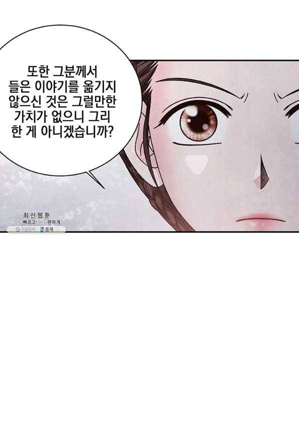 폐월화 : 야수의 꽃 87화 67