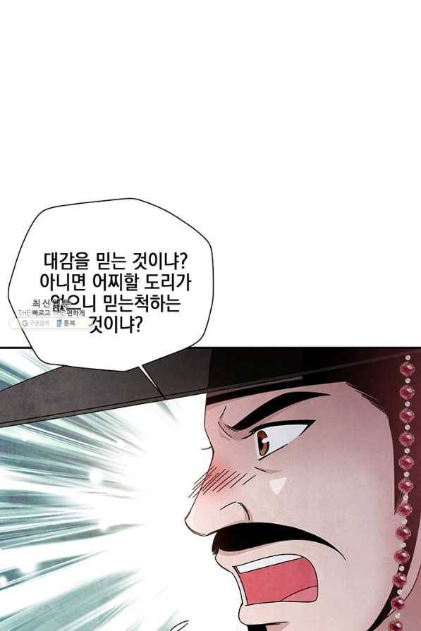 폐월화 : 야수의 꽃 87화 68