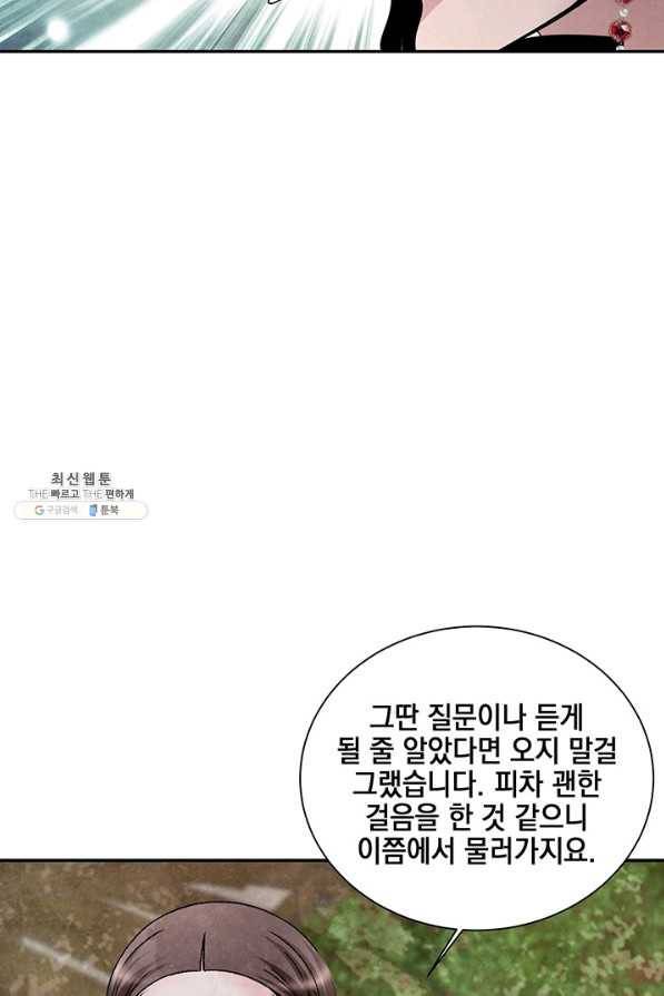 폐월화 : 야수의 꽃 87화 69