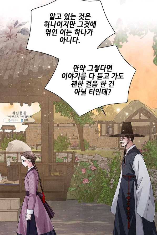 폐월화 : 야수의 꽃 87화 71