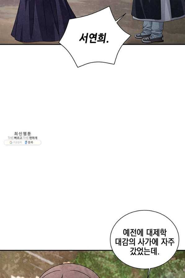 폐월화 : 야수의 꽃 87화 72