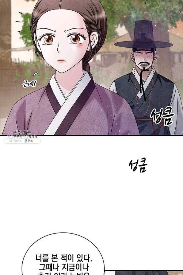 폐월화 : 야수의 꽃 87화 73
