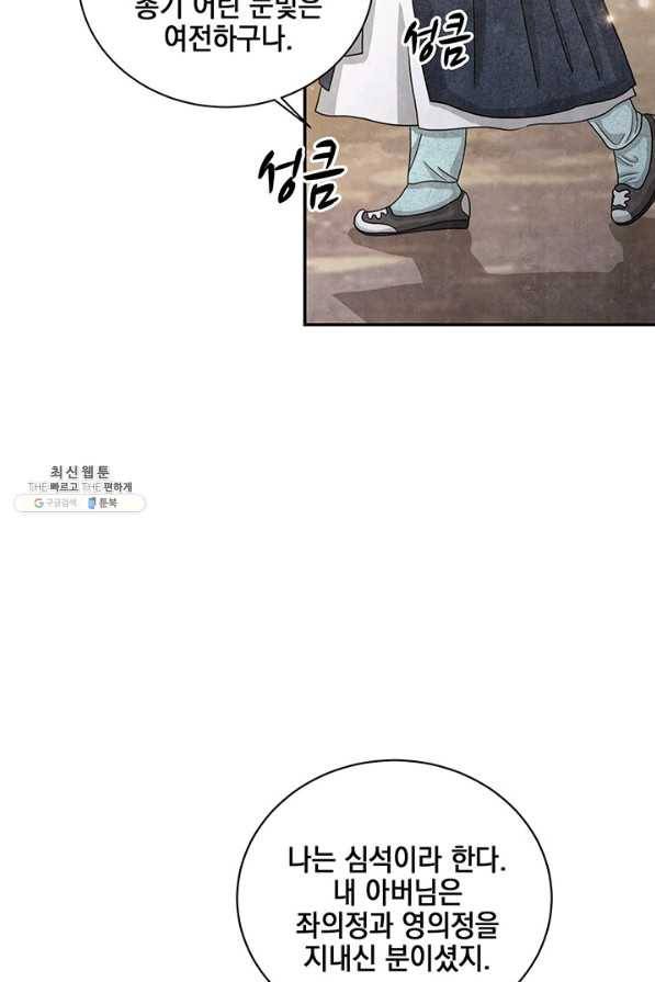 폐월화 : 야수의 꽃 87화 74